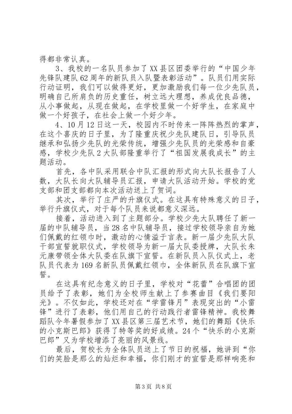 小学“XX年庆国庆大队活动暨建队日活动”总结_第3页