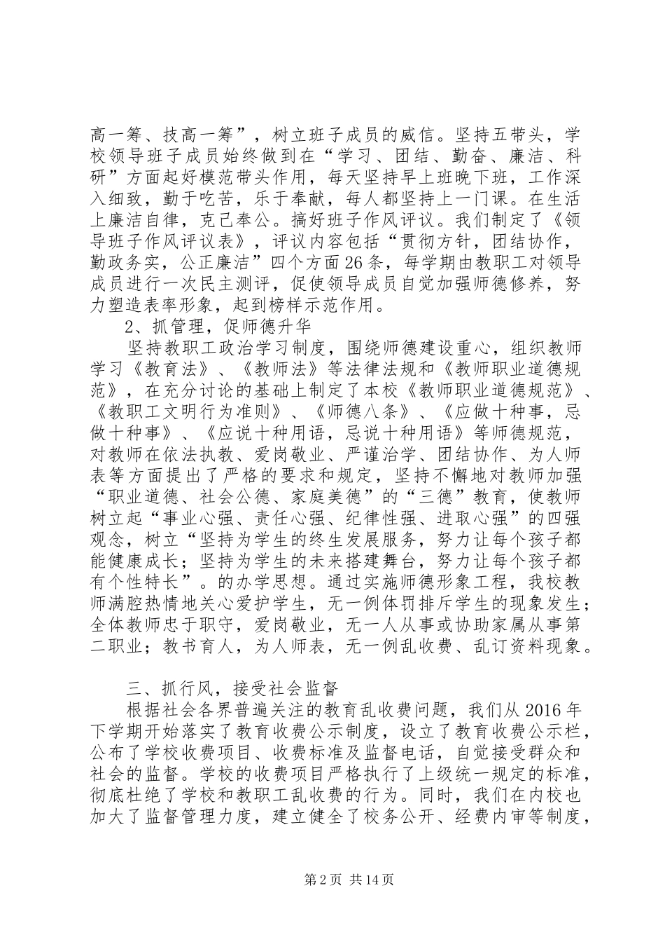 学校纠风工作总结_第2页