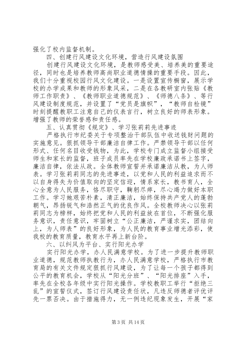 学校纠风工作总结_第3页