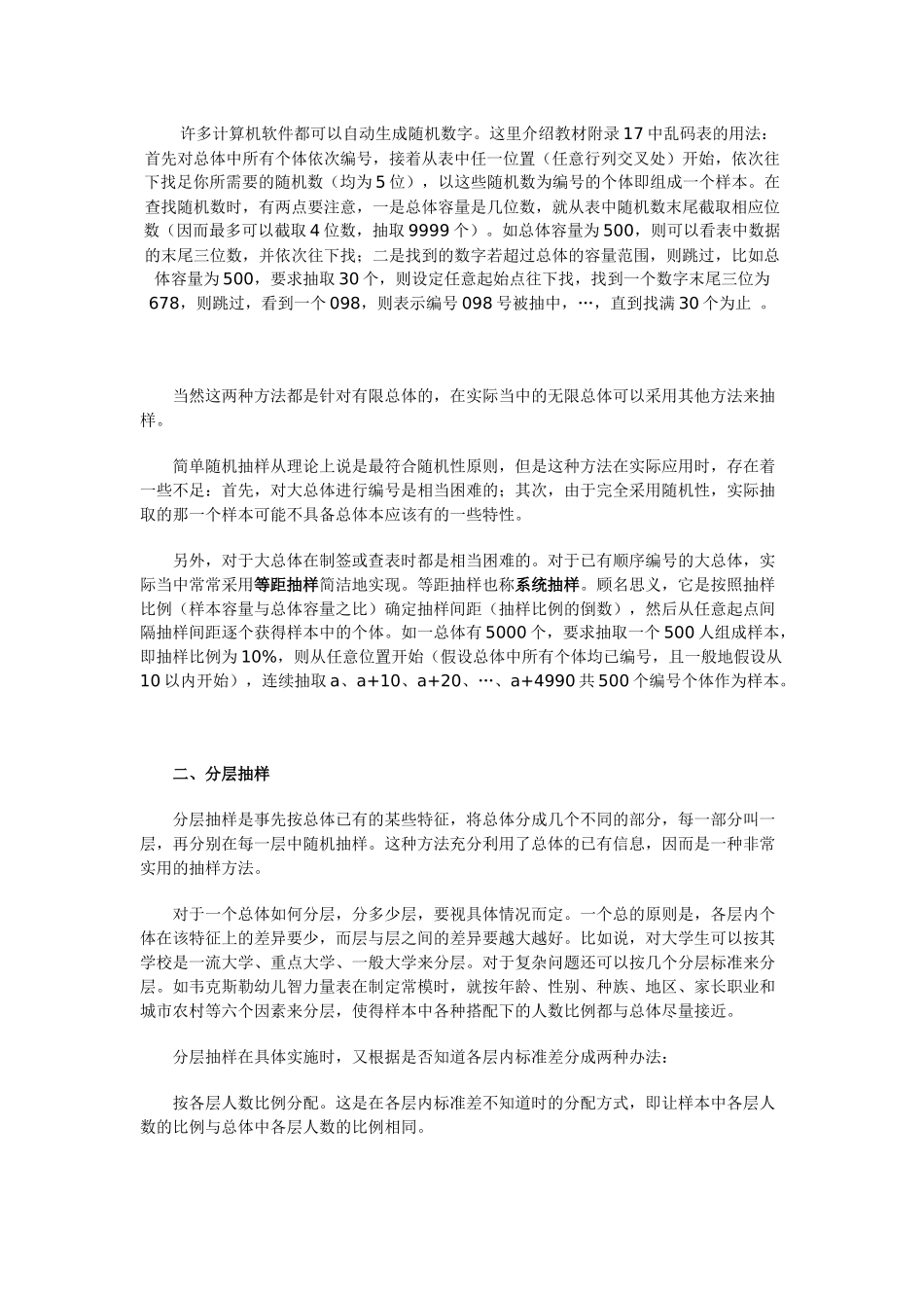 第四章抽样理论和参数估计_第2页