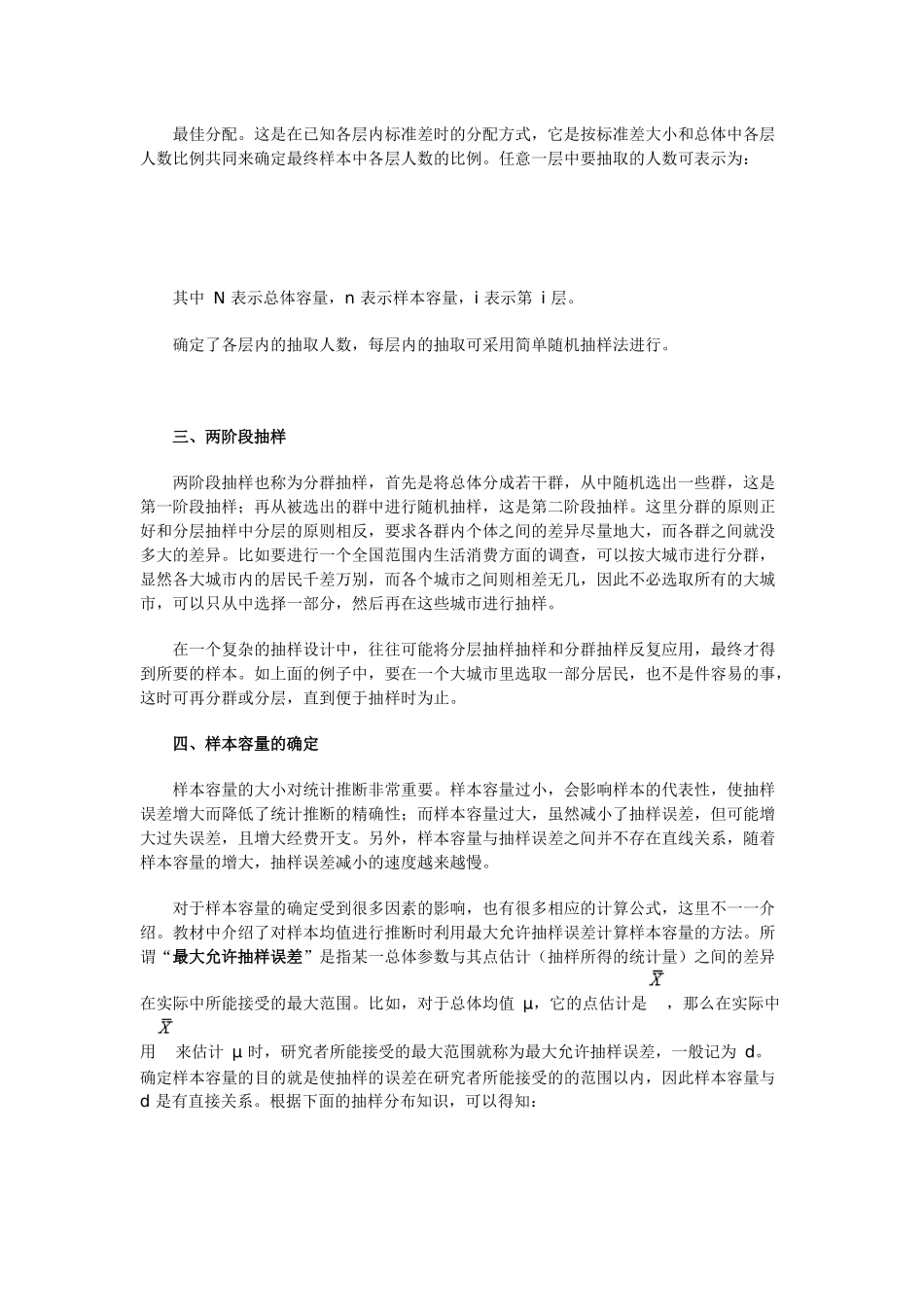 第四章抽样理论和参数估计_第3页