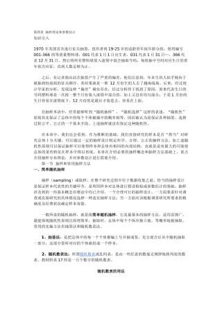 第四章抽样理论和参数估计