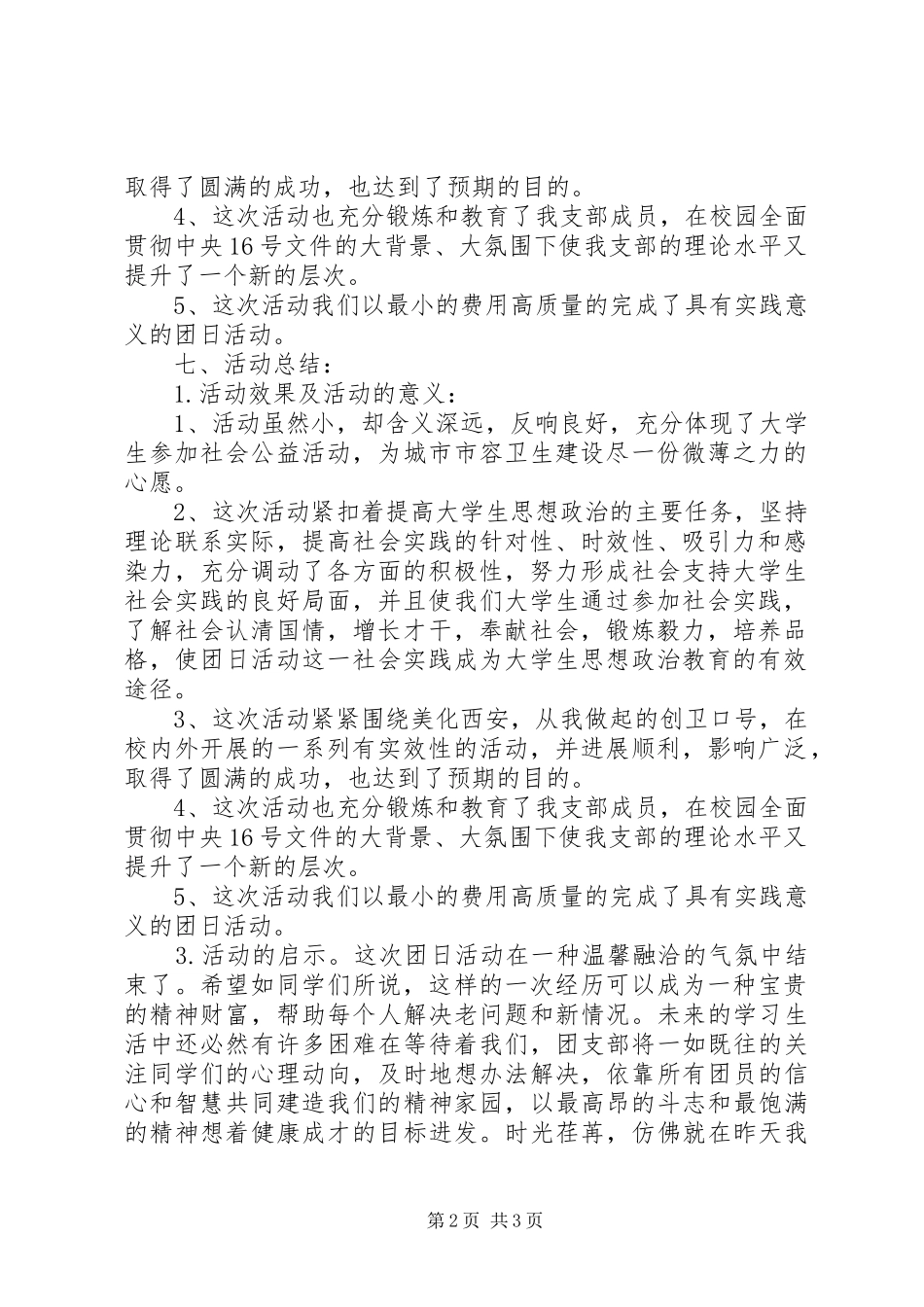 团日活动总结模板_第2页