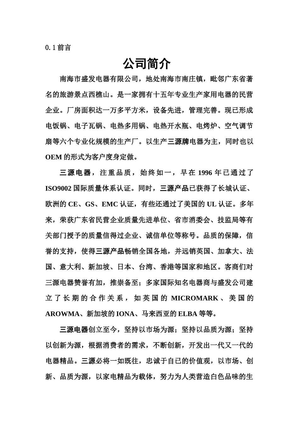 电器厂品质手册_第1页