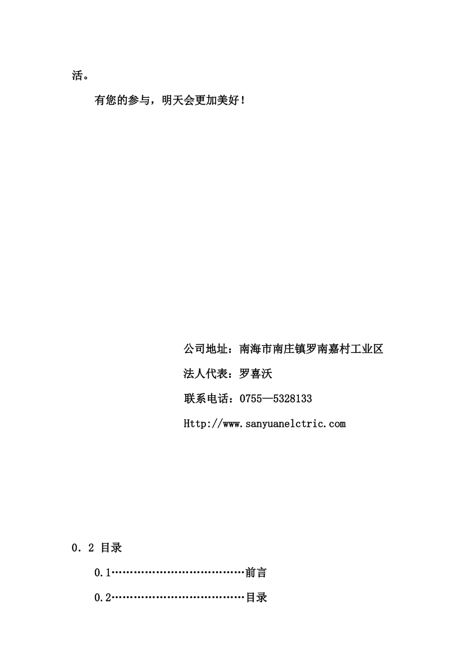 电器厂品质手册_第2页