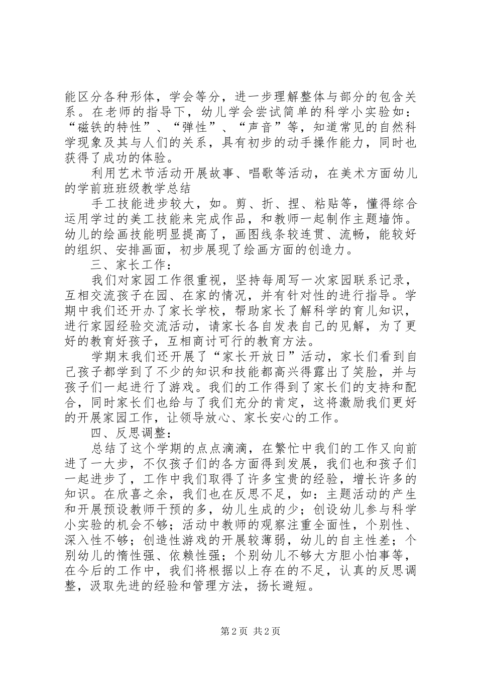 学前班班级教学总结_第2页