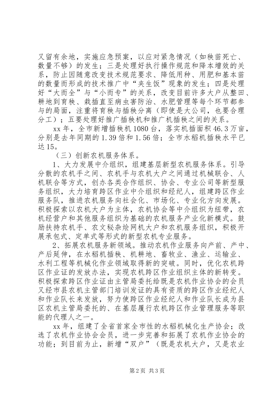 市农机局年度工作总结_第2页