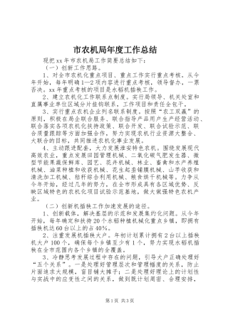 市农机局年度工作总结