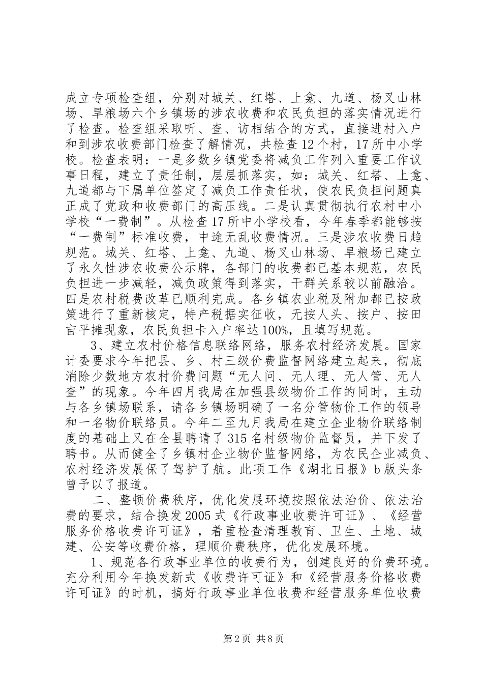 县物价局年度工作总结_第2页