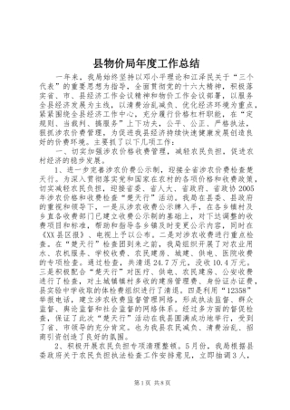 县物价局年度工作总结