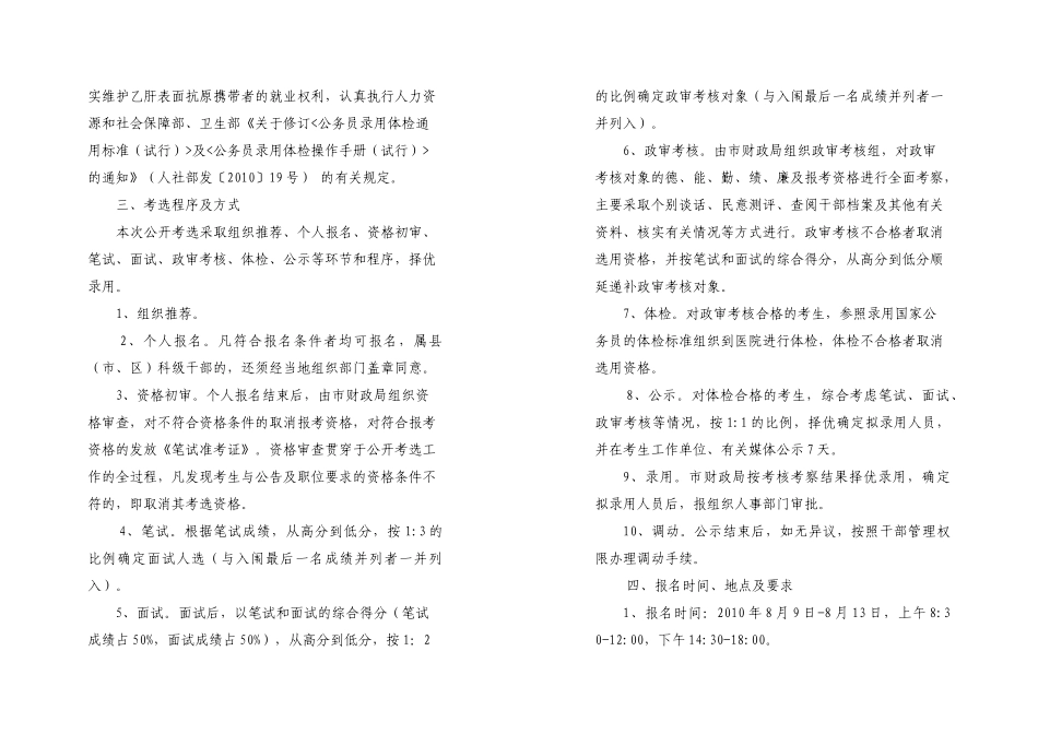 非税局和评审中心公告-赣州市财政局WWWGZSCZ_第2页