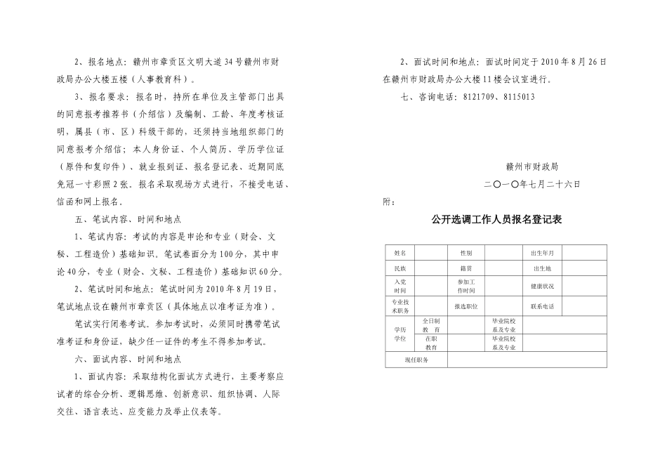 非税局和评审中心公告-赣州市财政局WWWGZSCZ_第3页