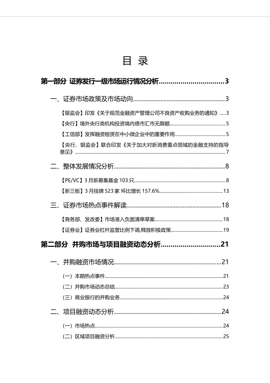 股权投资行业观察_第2页