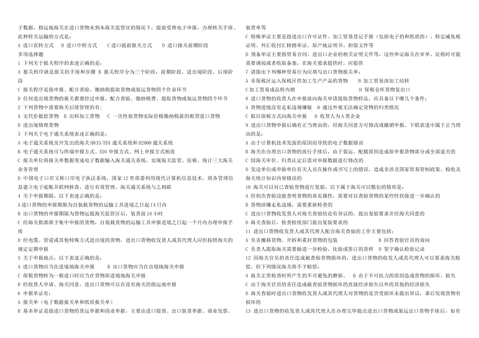 报关员考试练习题_第3页