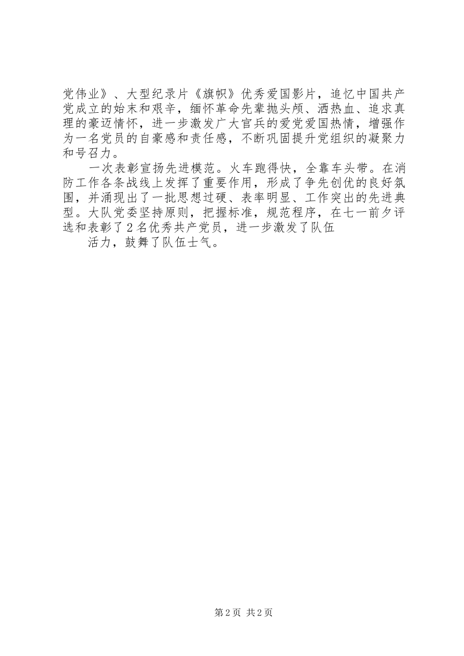 学党史、知党情、跟党走总结报告_第2页
