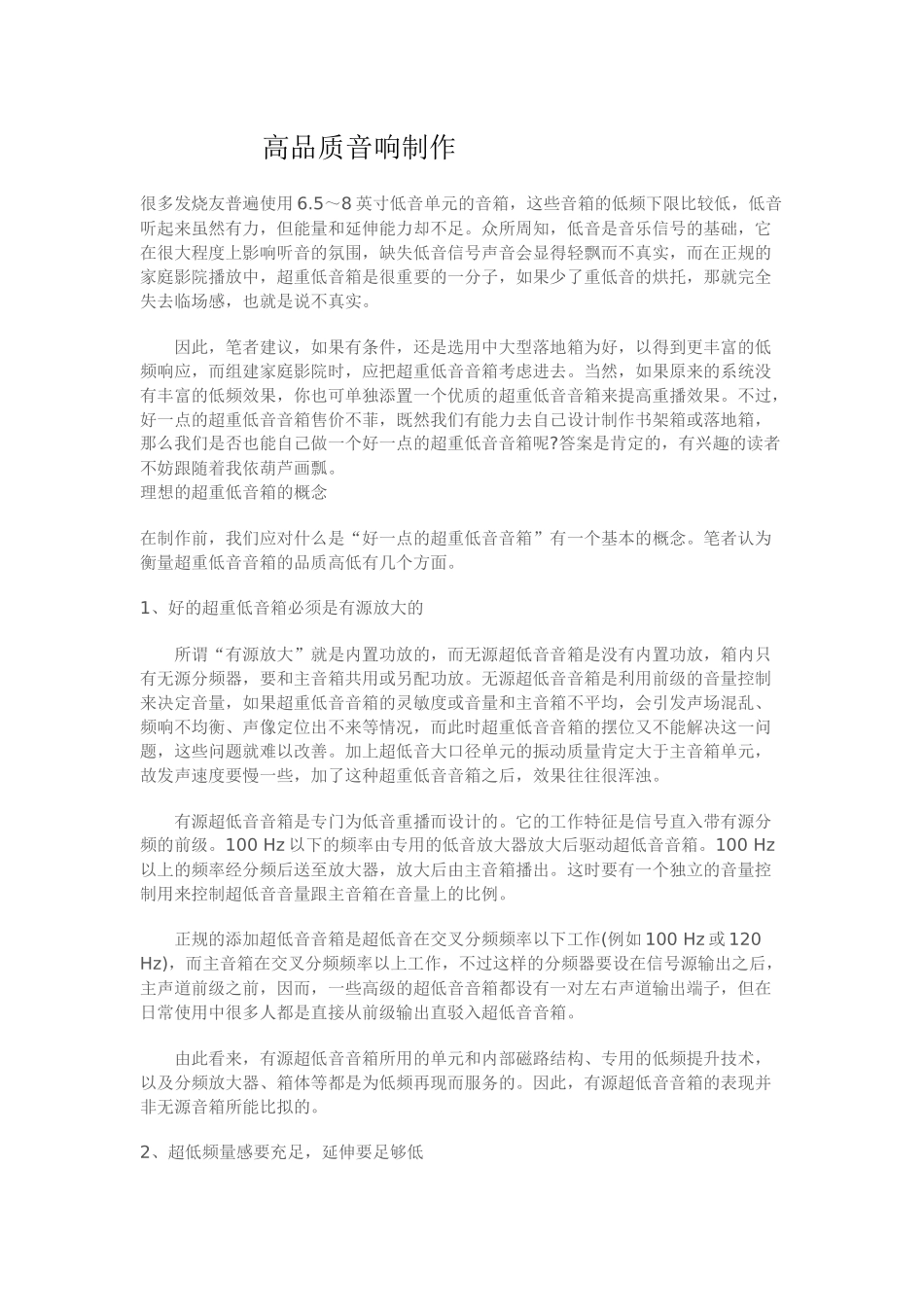 高品质音响的制作_第1页