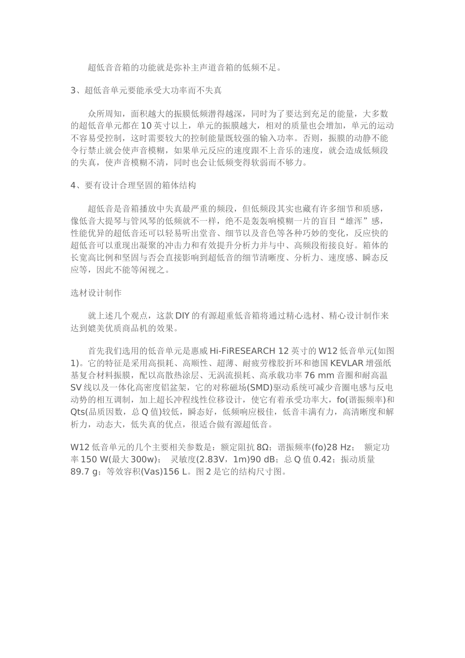 高品质音响的制作_第2页