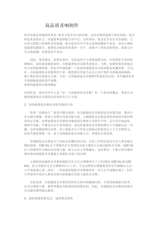 高品质音响的制作