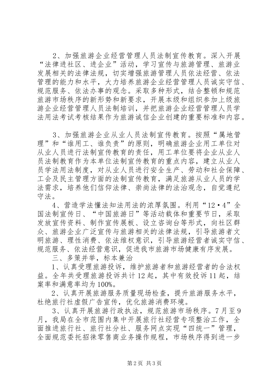 市旅游局年度依法治理工作总结_第2页
