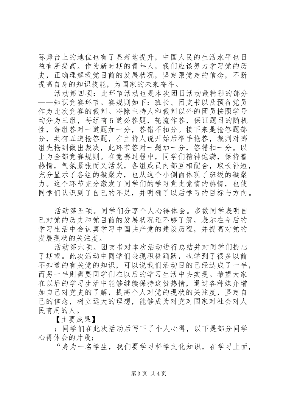 学党史、知党情、跟党走主题团日活动总结_第3页