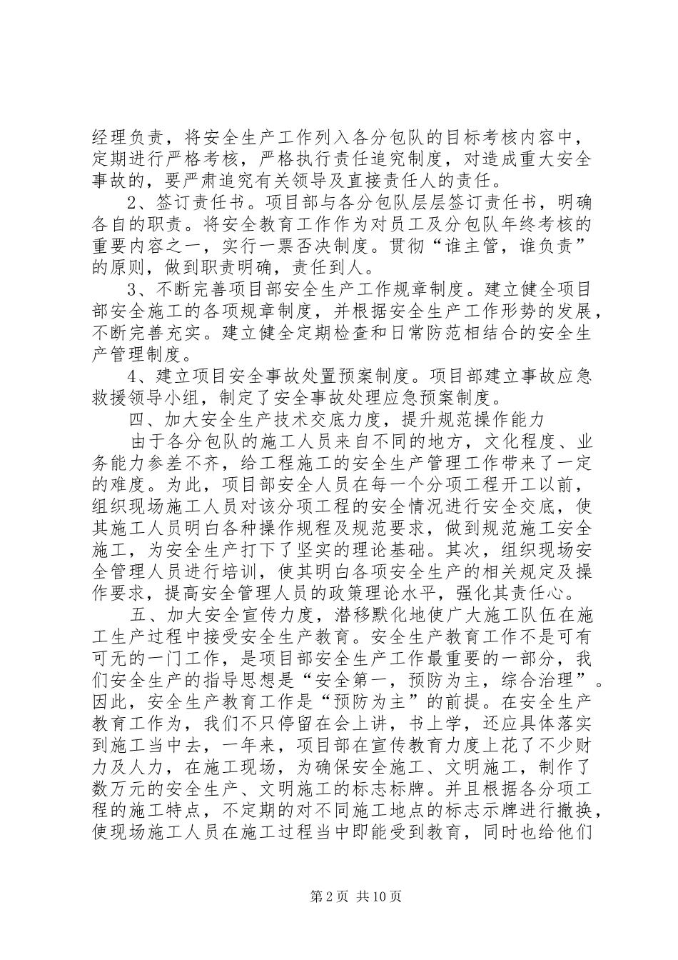 县安全生产监督管理局XX年工作总结及XX年工作思路_第2页