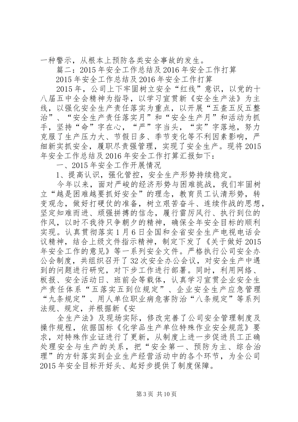 县安全生产监督管理局XX年工作总结及XX年工作思路_第3页