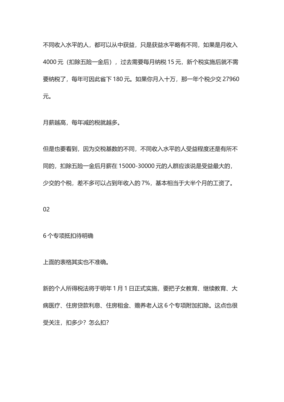 个税、社保大变化，对公司和个人影响有多大？_第3页