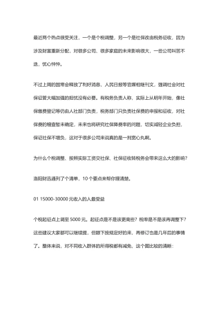 个税、社保大变化，对公司和个人影响有多大？