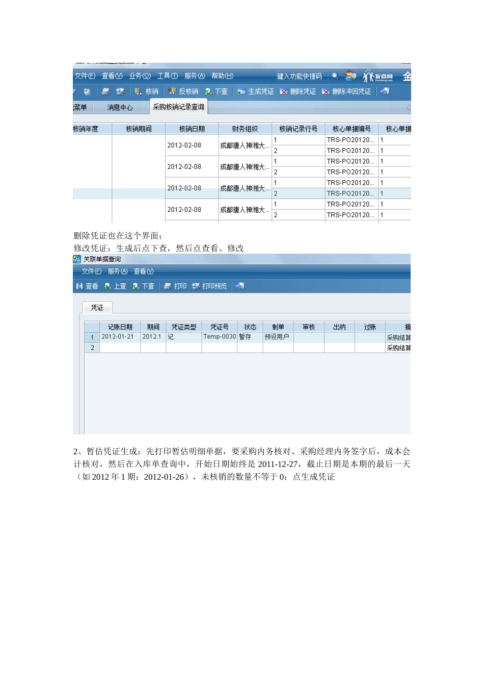 EAS存货核算_第2页