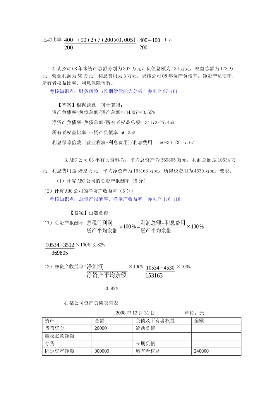 财务分析综合练习题( 9页)_第3页