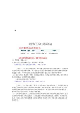 财务分析综合练习题( 9页)