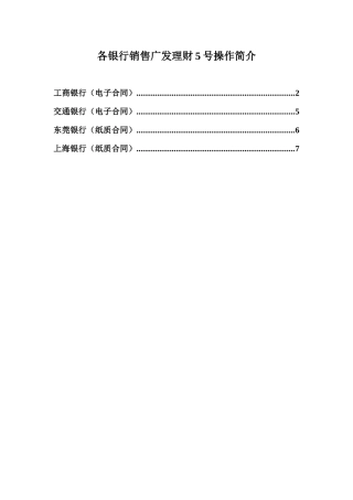 各银行销售广发理财5号操作简介