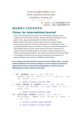 XXXX年SSCI经济学317