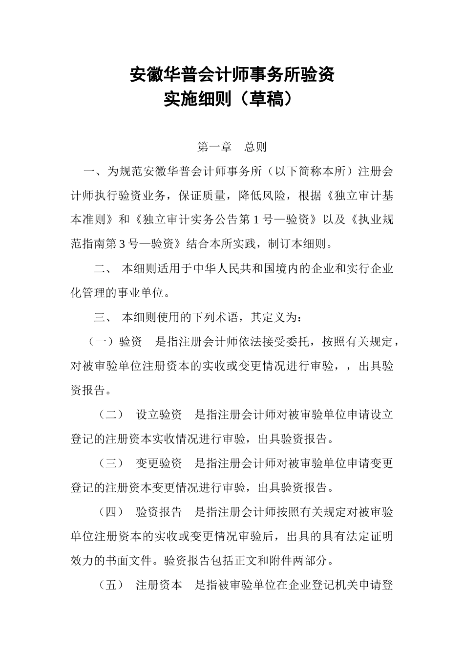 XX会计师事务所验资验资实施细则_第1页