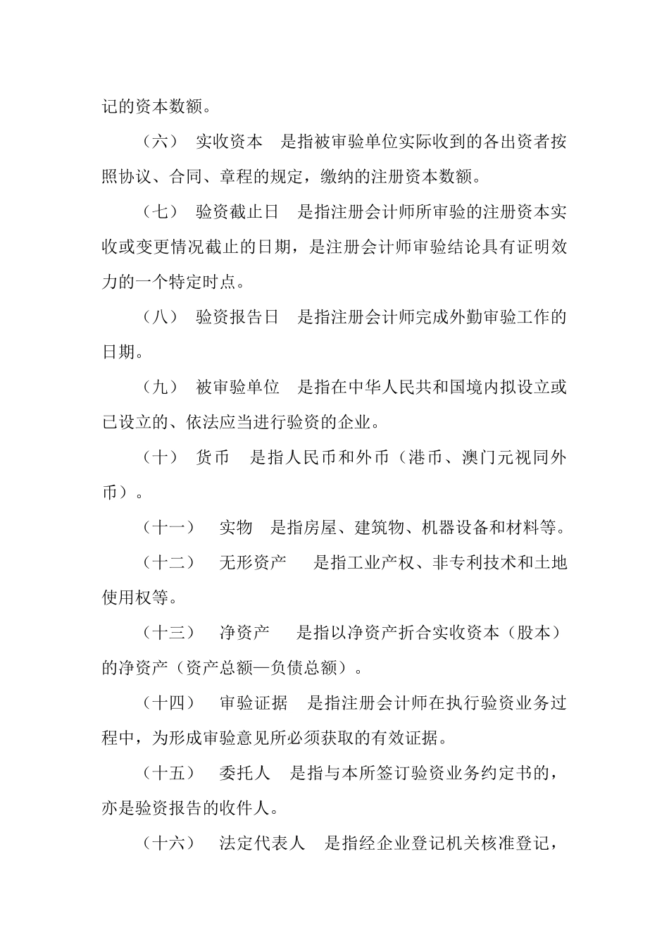 XX会计师事务所验资验资实施细则_第2页