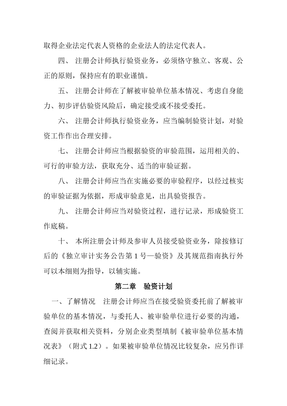 XX会计师事务所验资验资实施细则_第3页