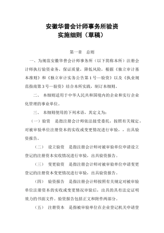 XX会计师事务所验资验资实施细则