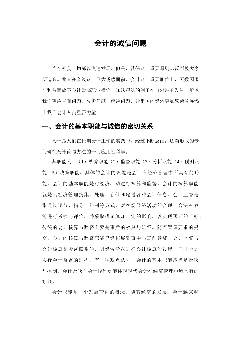 会计诚信问题_第2页