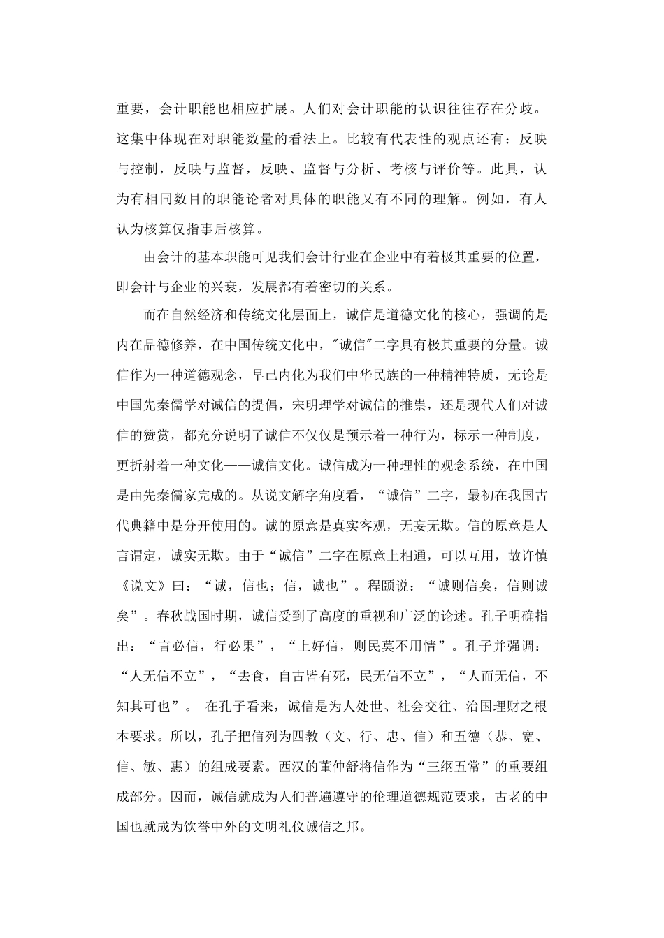 会计诚信问题_第3页