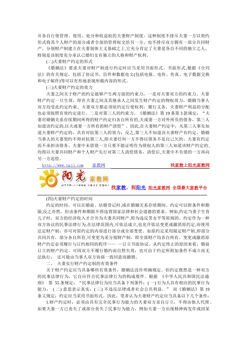 夫妻财产约定_第2页