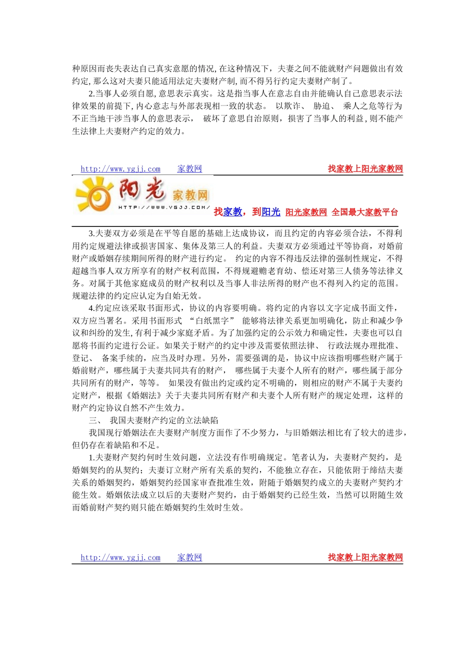 夫妻财产约定_第3页