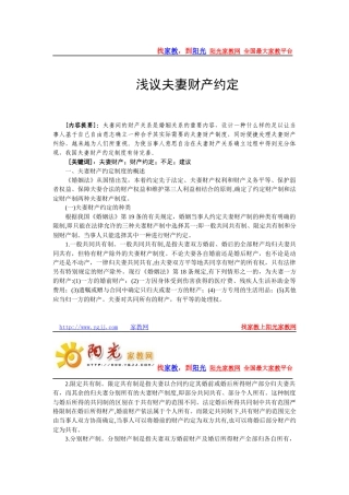 夫妻财产约定