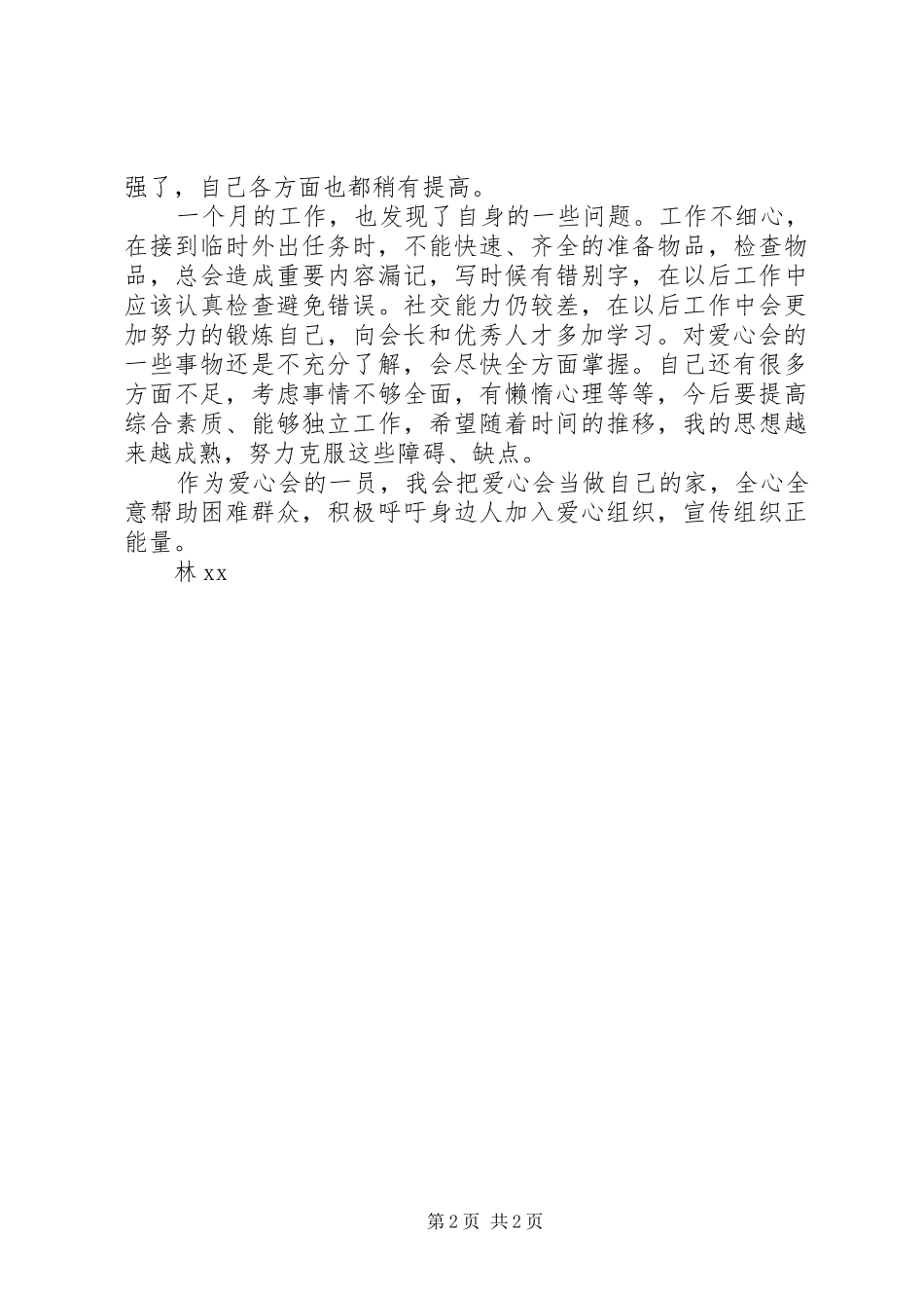 协会个人工作总结(多篇)_3_第2页