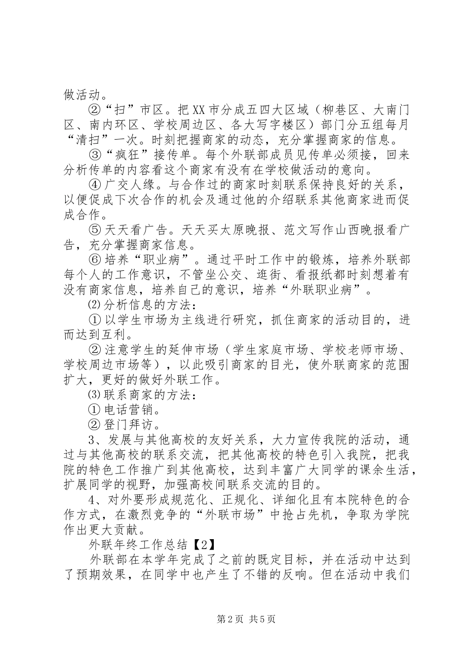 外联年终工作的总结_第2页