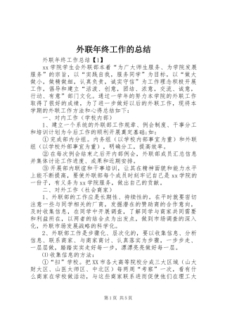 外联年终工作的总结
