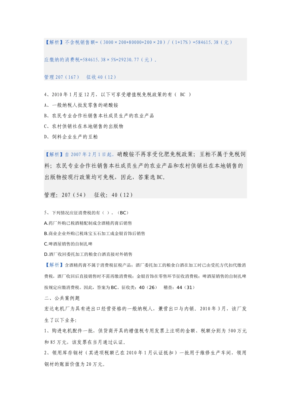 XXXX年征管查考试题解析(货劳税部分)_第2页