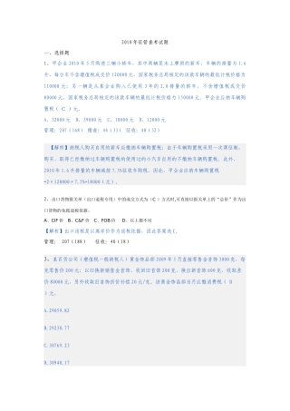 XXXX年征管查考试题解析(货劳税部分)