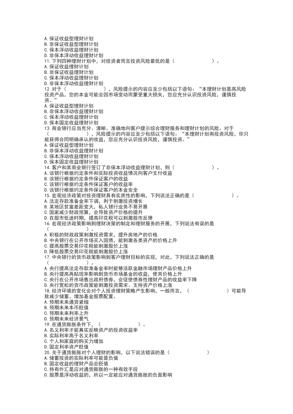 《个人理财》最新模拟试题_第2页