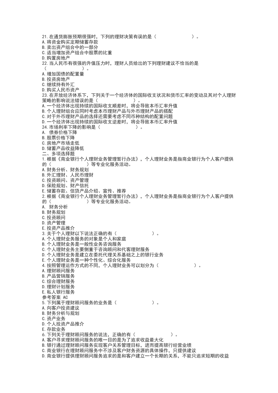 《个人理财》最新模拟试题_第3页