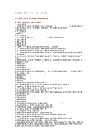 《个人理财》最新模拟试题